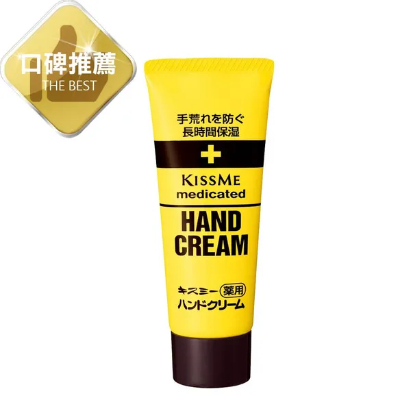 乾荒禁止 奇士美護手霜 65g