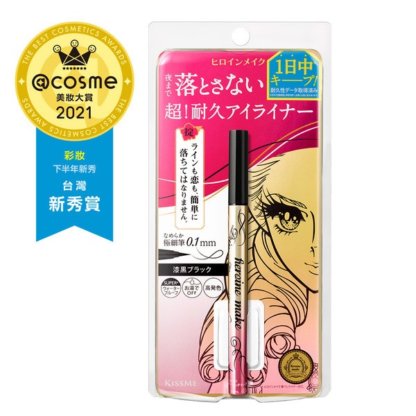 KISSME 花漾美姬 超！持久極細抗暈眼線液筆(3色)