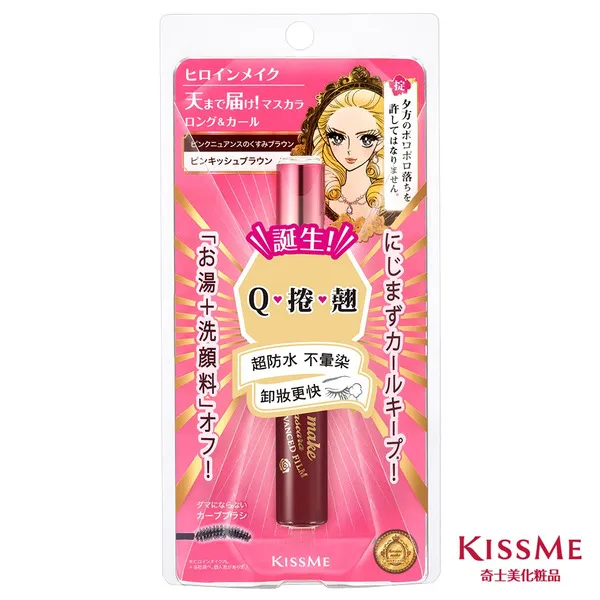 KISSME 花漾美姬 瞬翹自然捲纖長防水睫毛膏 51粉紅棕
