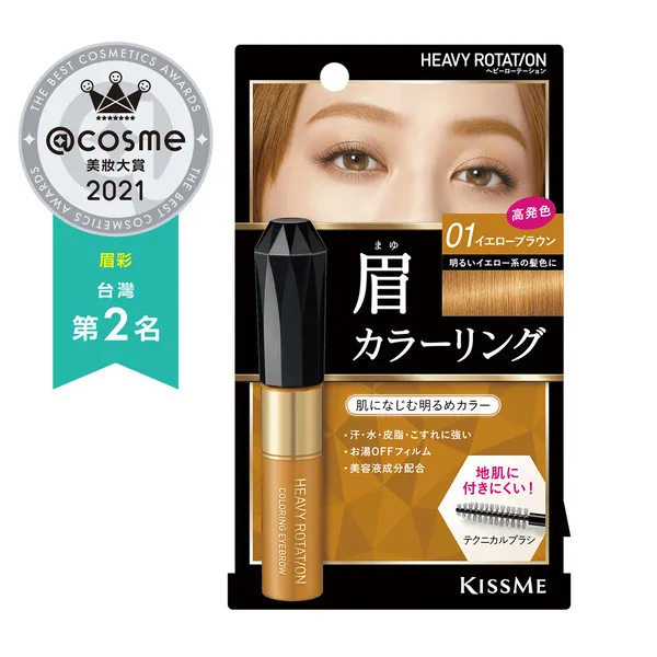 開架持久染眉膏首選 KISSME 專屬型色眉彩膏R (7色)